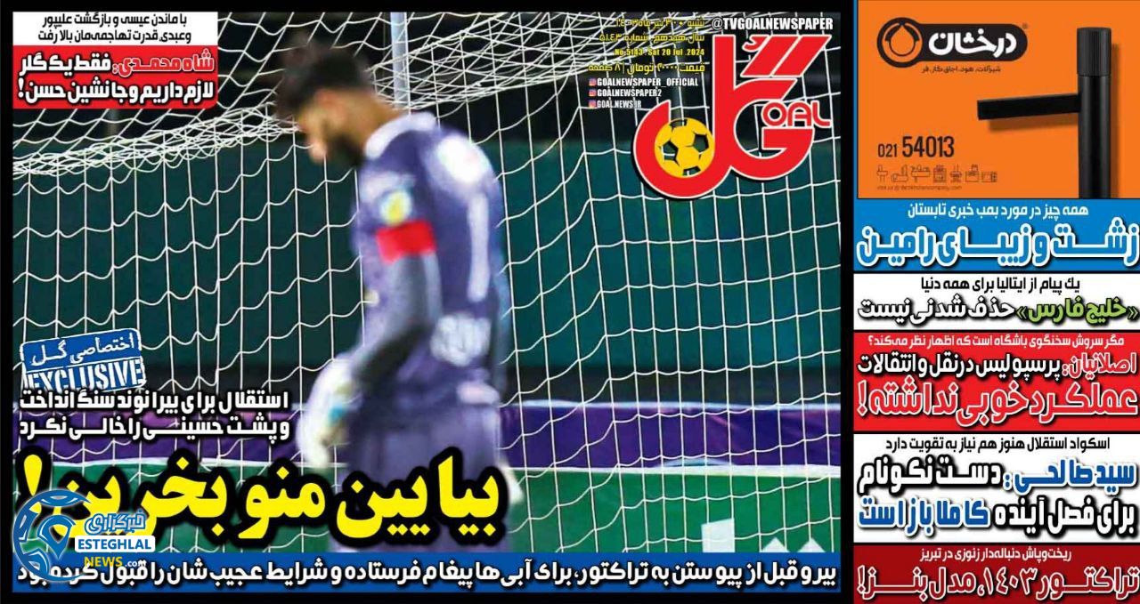 روزنامه گل شنبه 30 تیر 1403     