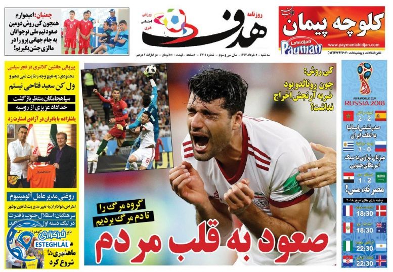 روزنامه هدف سه شنبه 5 تیر 1397          