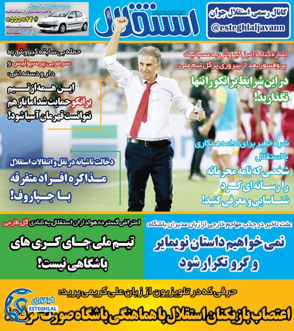 روزنامه استقلال جوان سه شنبه 18 دی 1397              