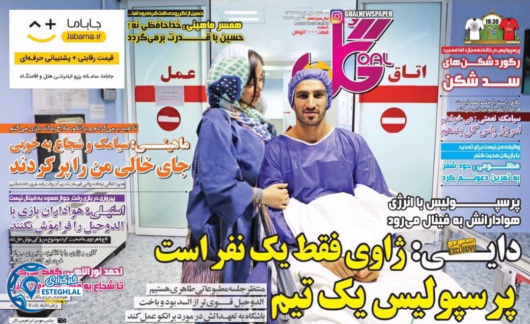 روزنامه گل سه شنبه 1 آبان 1397   