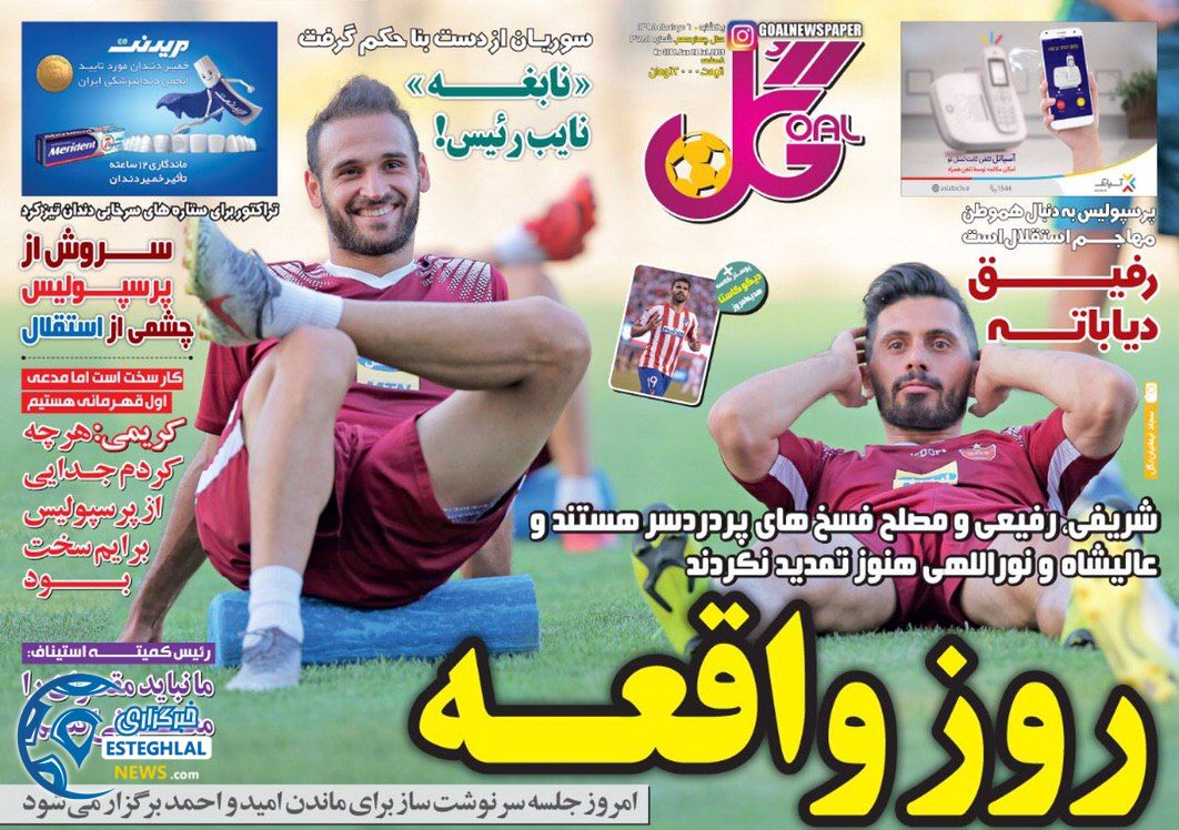 روزنامه گل یکشنبه 6 مرداد 1398           