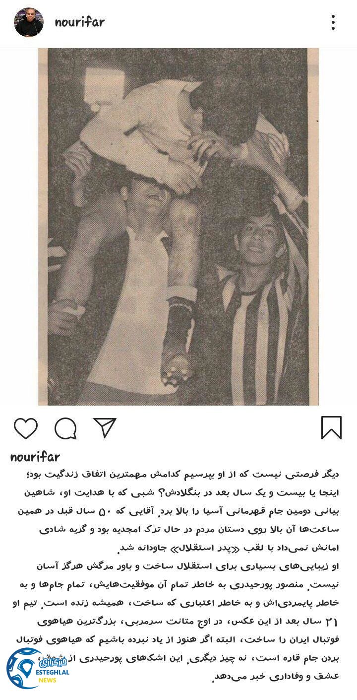 محمد نوری فر