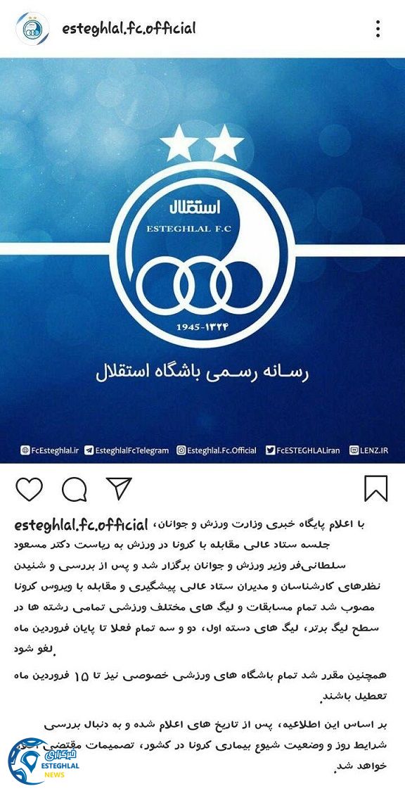 باشگاه استقلال