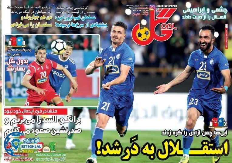 روزنامه گل سه شنبه 14 فروردین 1397        