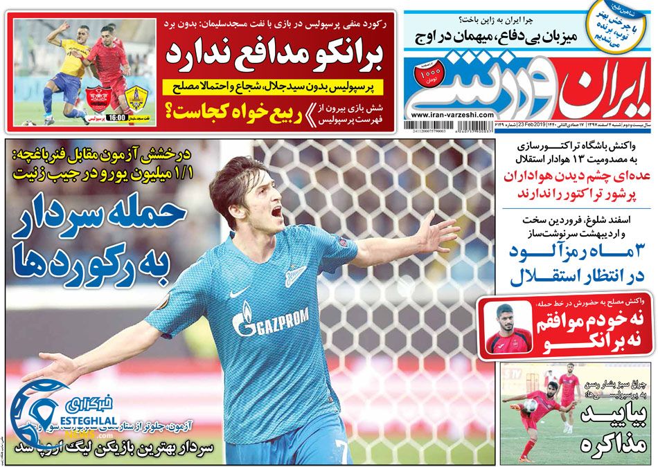 روزنامه ایران ورزشی شنبه 4 اسفند 1397         