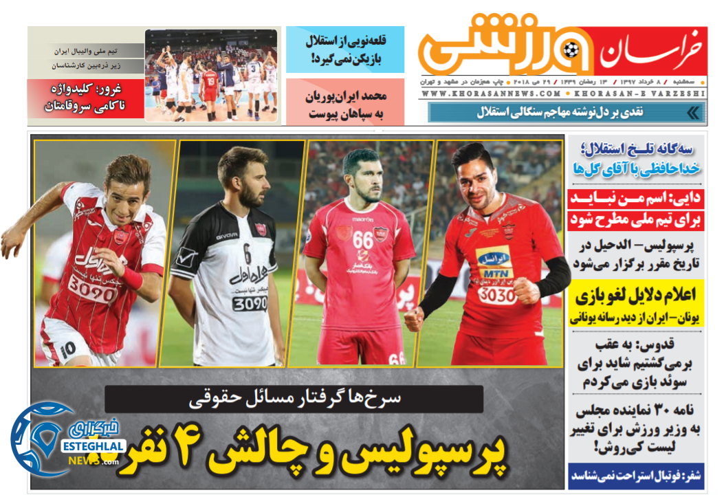  روزنامه خراسان ورزشی سه شنبه 8 خرداد 1397