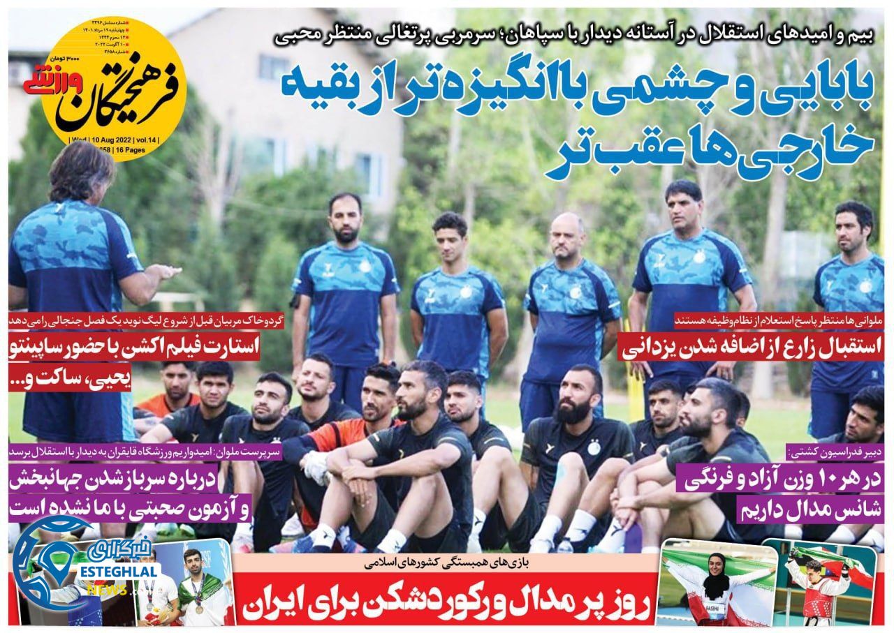 روزنامه فرهیختگان چهارشنبه 19 مرداد 1401 