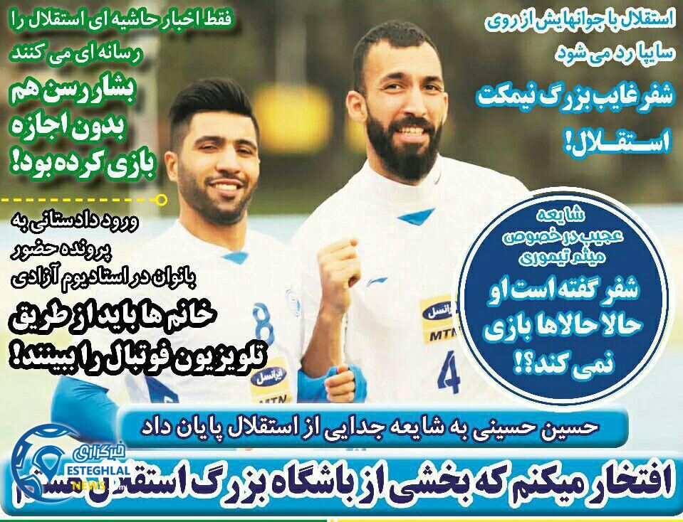 روزنامه های ورزشی ایران پنجشنبه 26 مهر 1397