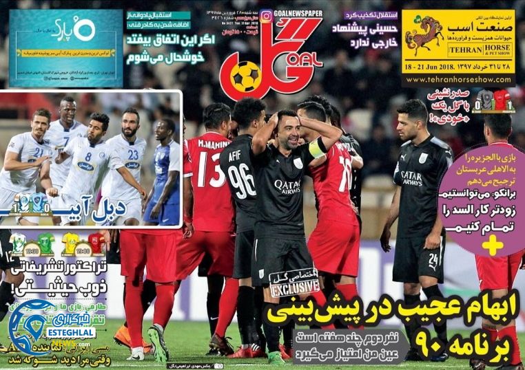 روزنامه گل سه شنبه 28 فروردین 1397  