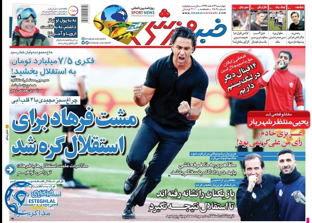 روزنامه خبر ورزشی چهارشنبه 13 ‌‌اسفند 1399     