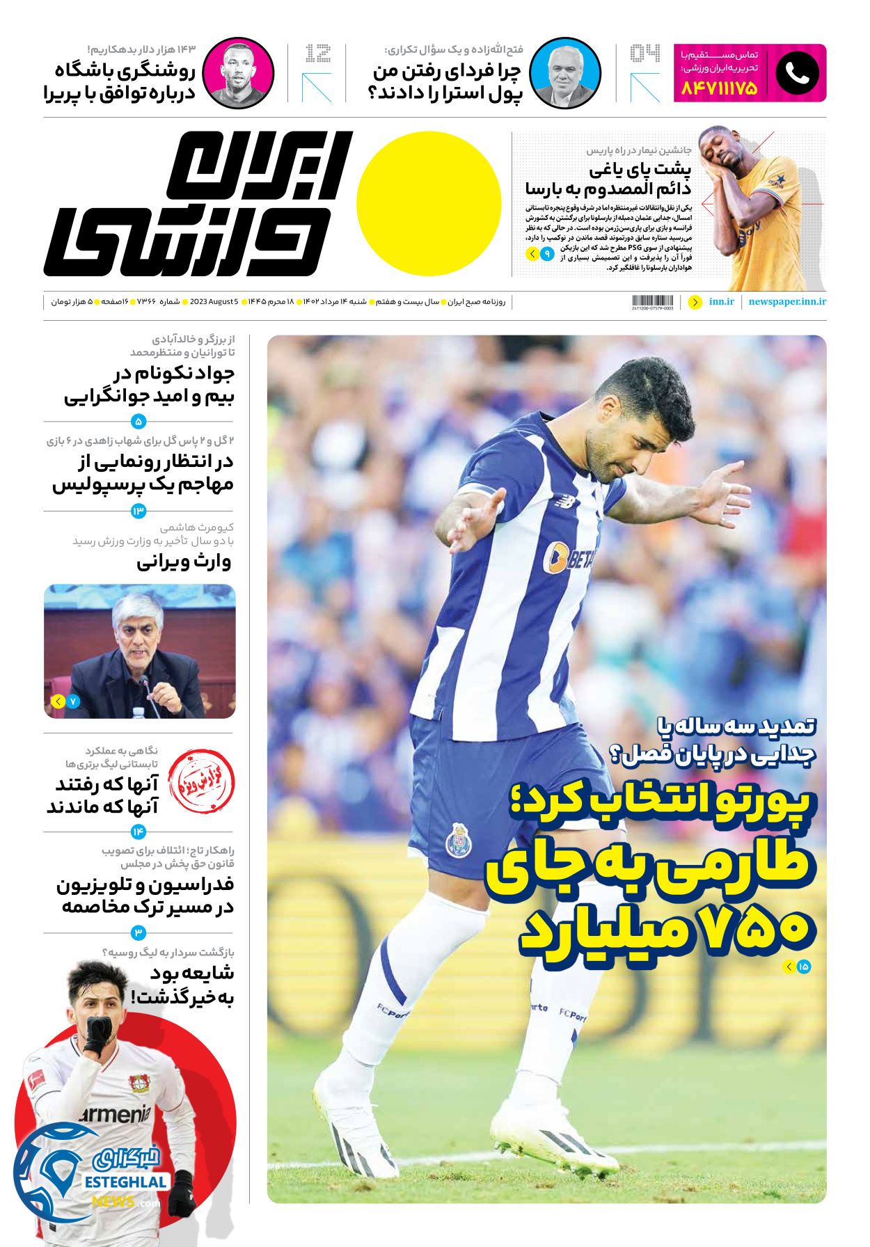 روزنامه ایران ورزشی شنبه 14 مرداد 1402 