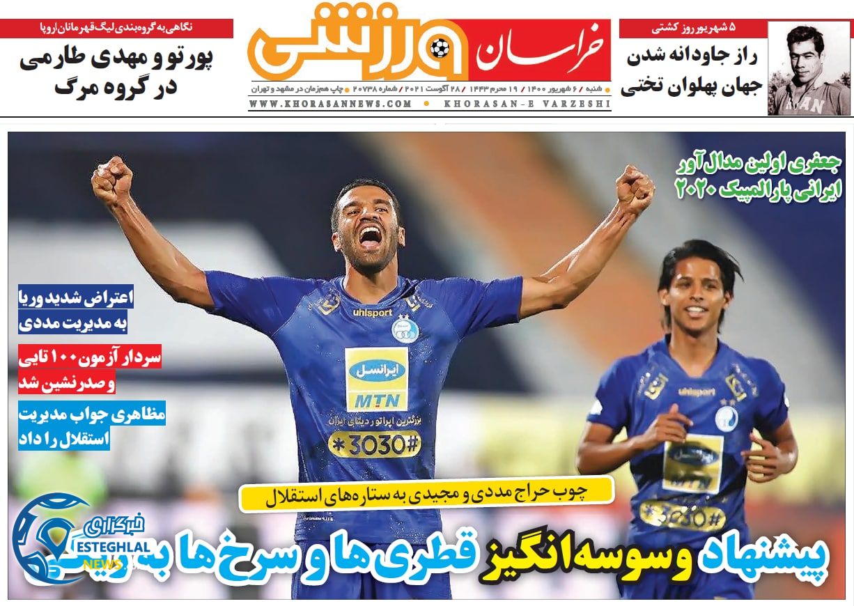 روزنامه خراسان ورزشی شنبه 6 شهریور 1400    