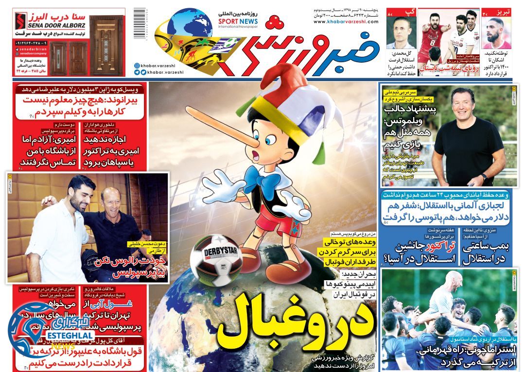 روزنامه خبر ورزشی پنجشنبه 20 تیر 1398     