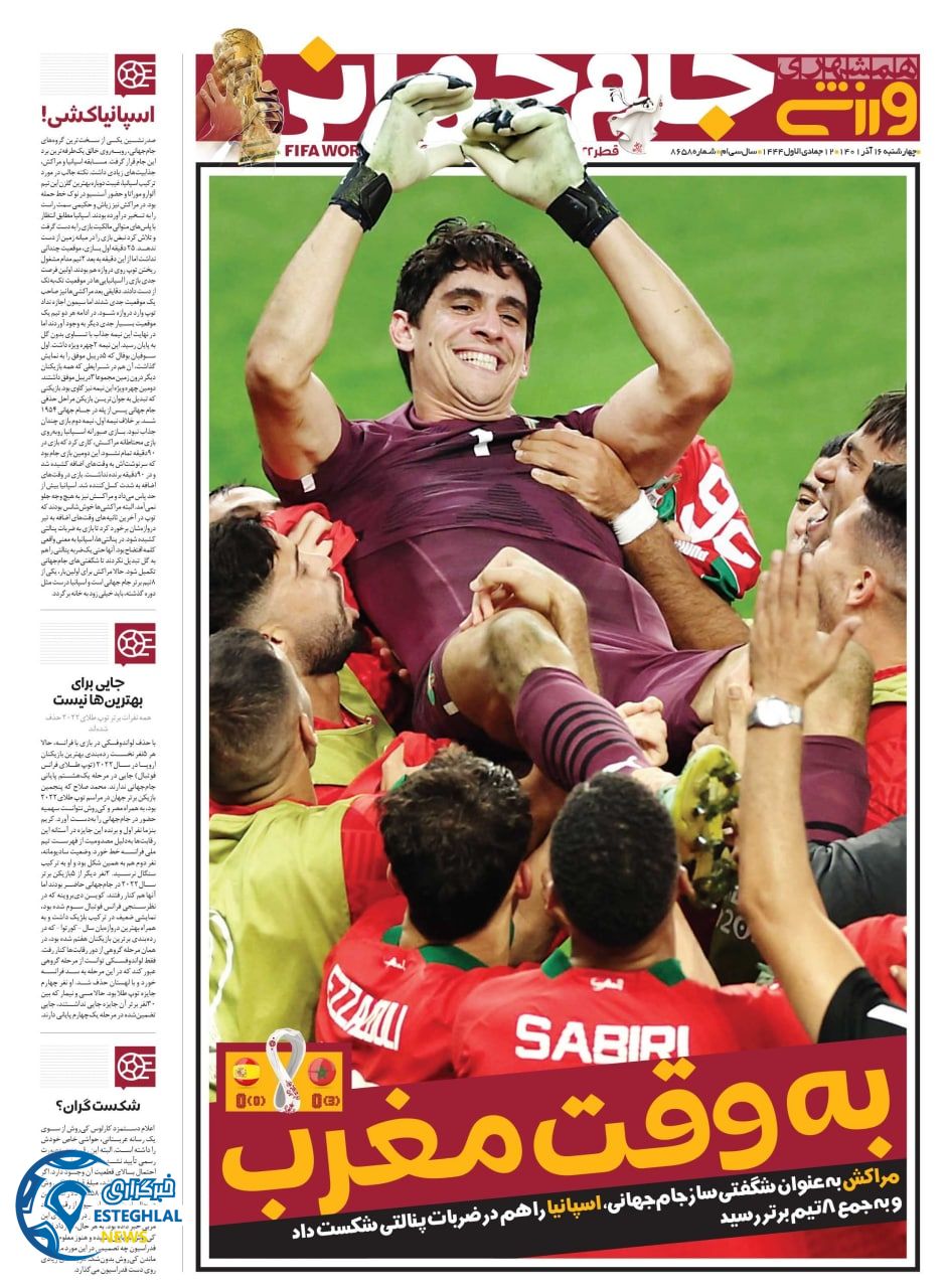 روزنامه همشهری ورزشی چهارشنبه 16 آذر 1401 