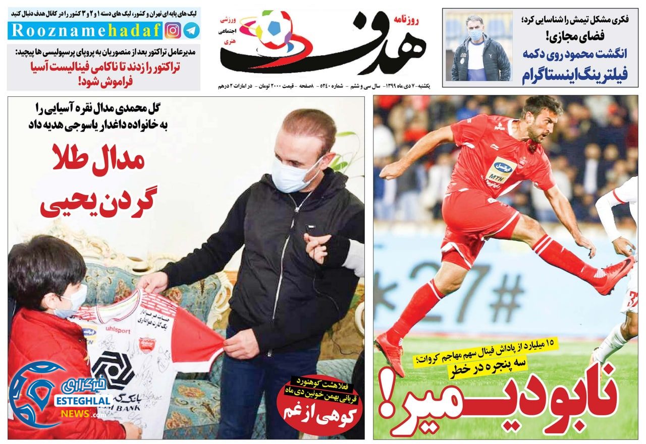 روزنامه هدف یکشنبه 7 دی 1399                    