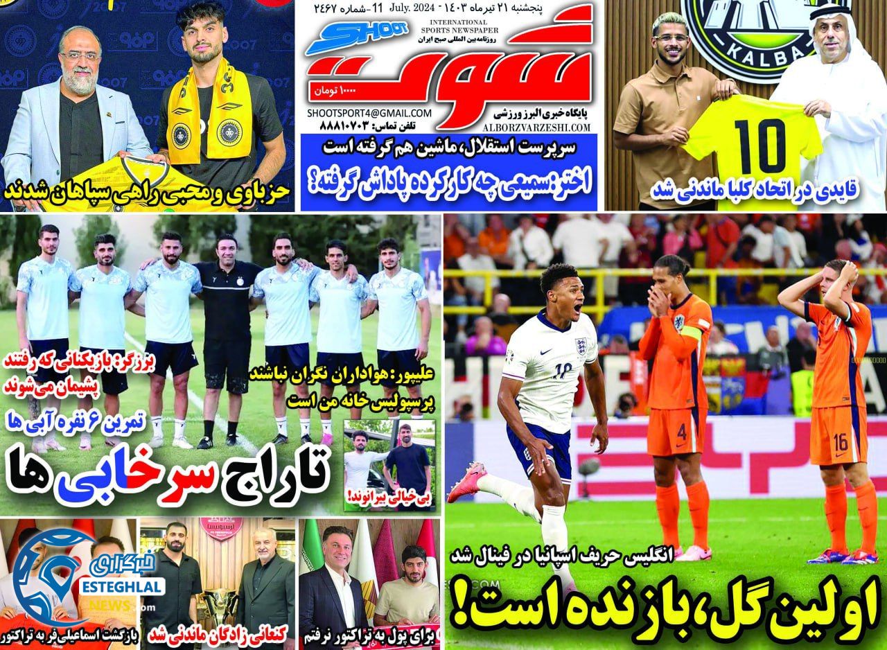 روزنامه شوت ورزشی پنجشنبه 21 تیر 1403 