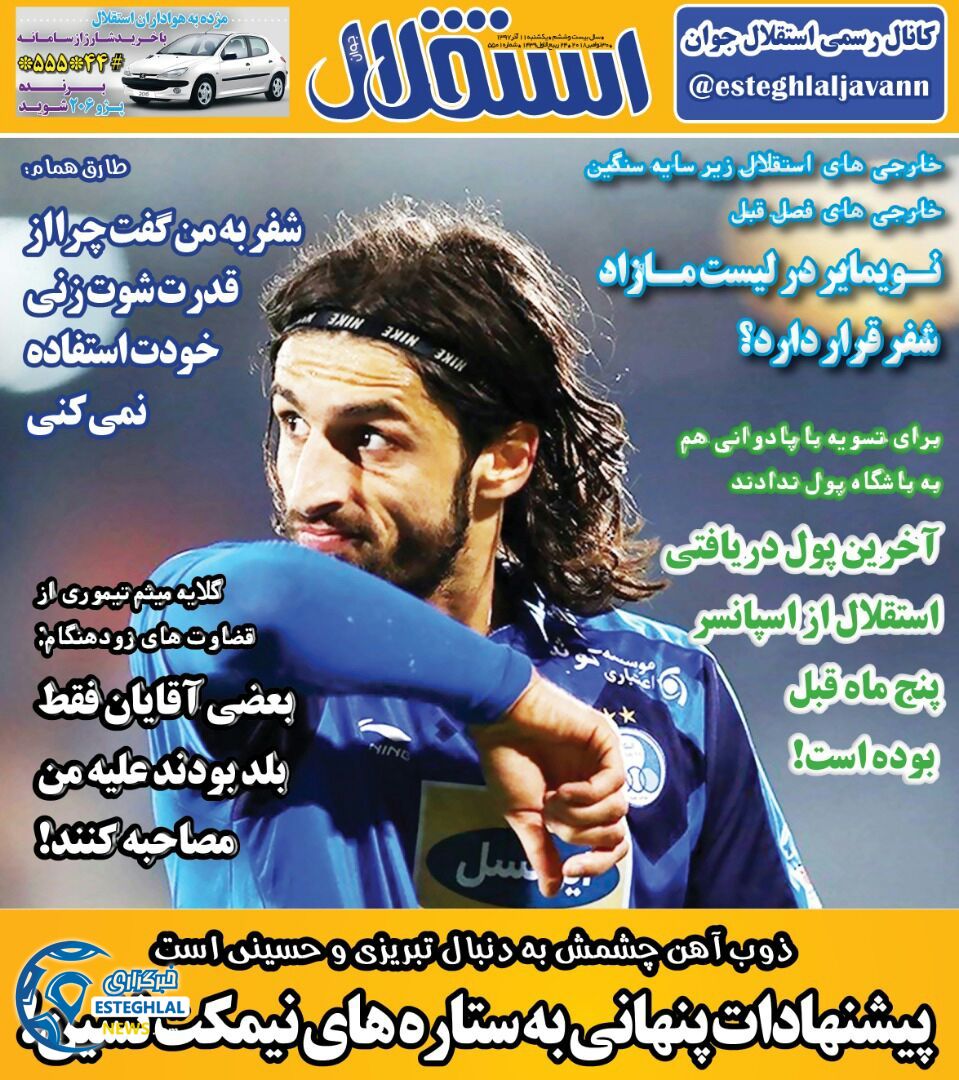 روزنامه استقلال جوان یکشنبه ۱۱ آذر ۱۳۹۷