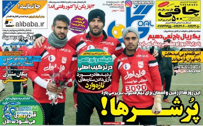 گیشه روزنامه های ورزشی ایران 16 بهمن