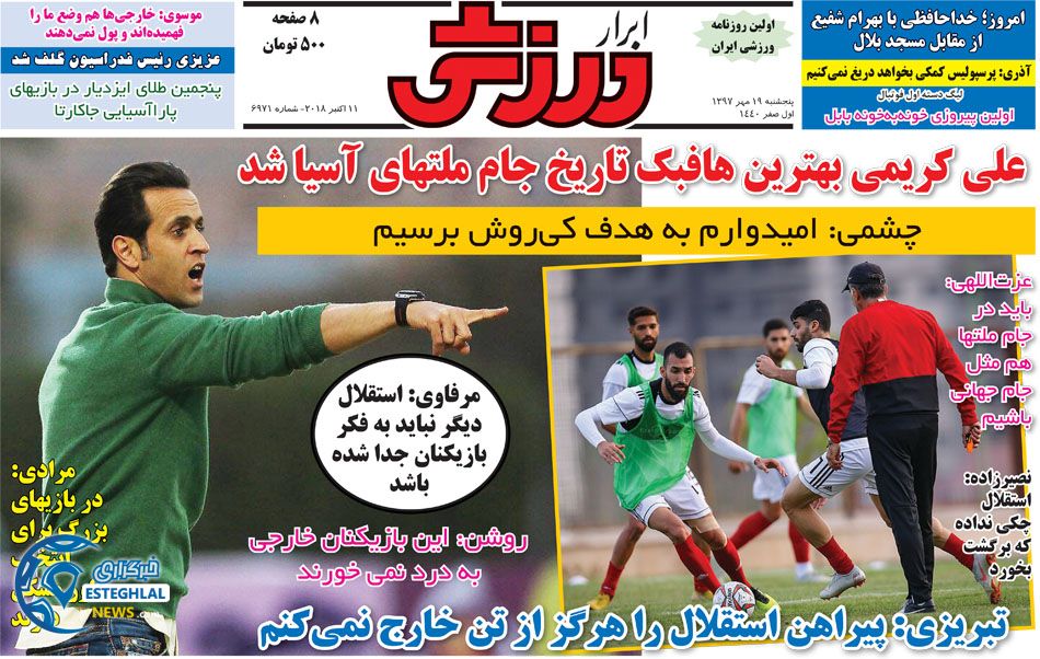 روزنامه ابرار ورزشی پنجشنبه 19 مهر 1397