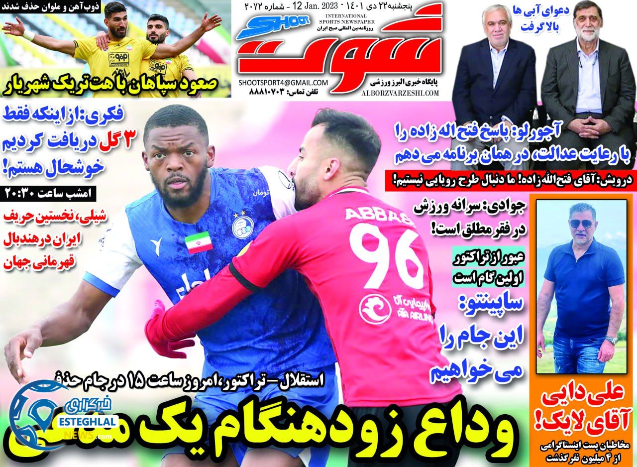 روزنامه شوت پنجشنبه 22 دی 1401 