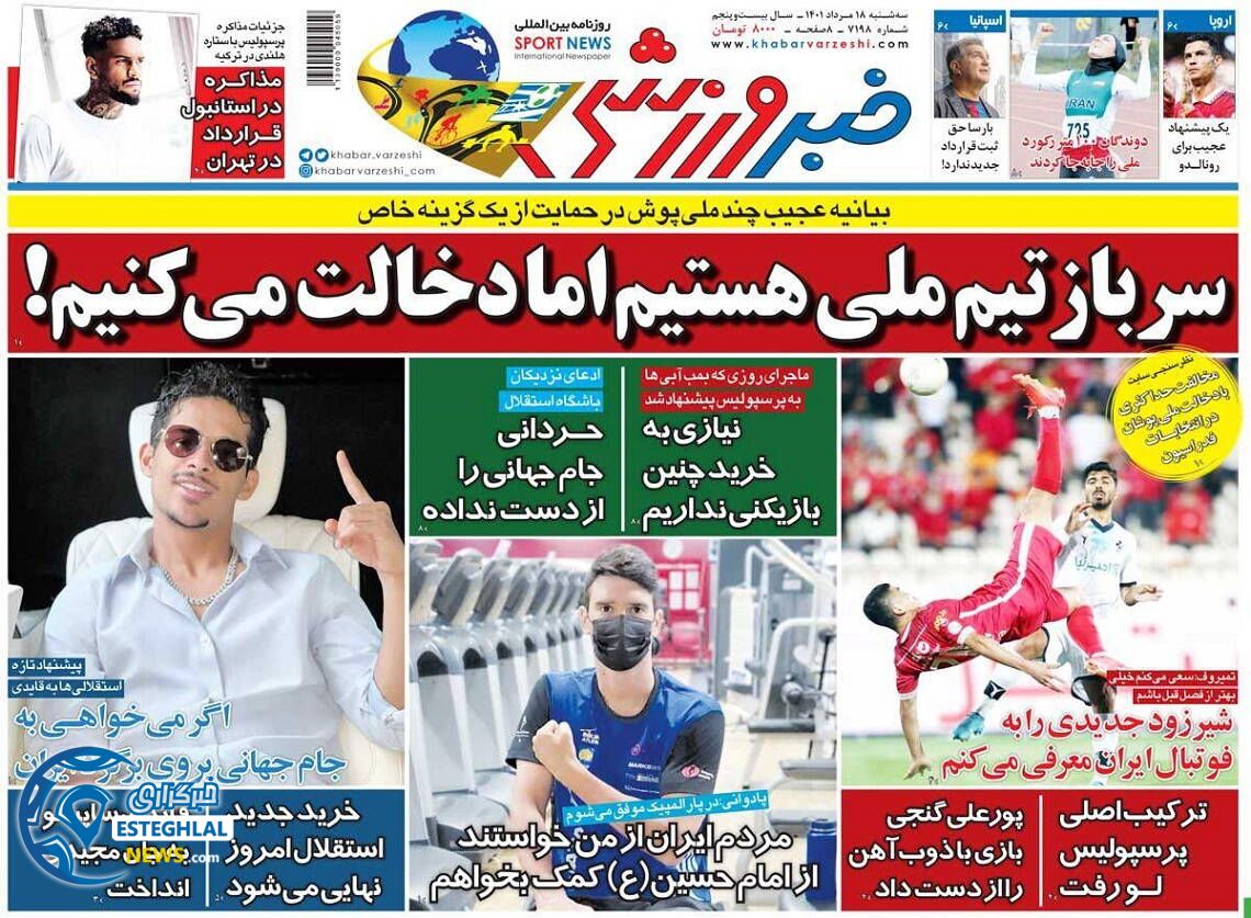 روزنامه خبر ورزشی سه شنبه 18 مرداد 1401 