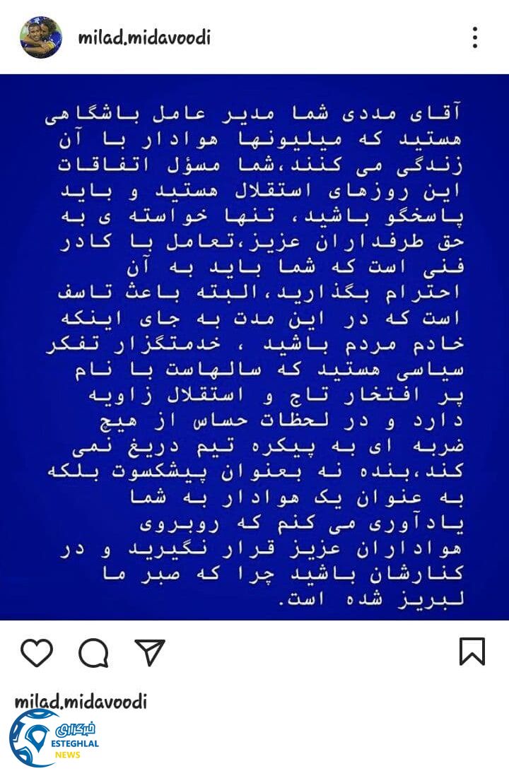 میلاد میداودی