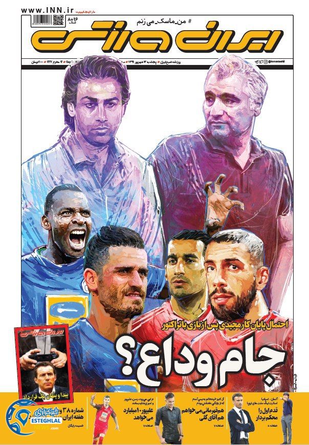 روزنامه ایران ورزشی پنجشنبه 13 شهریور 1399                 