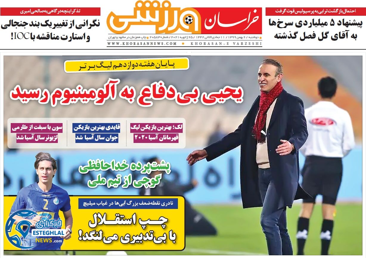 روزنامه خراسان ورزشی دوشنبه 6 بهمن 1399                