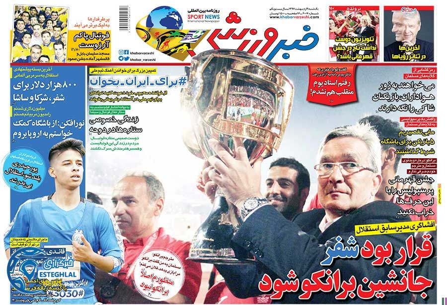 روزنامه خبر ورزشی یکشنبه 9 اردیبهشت 1397   
