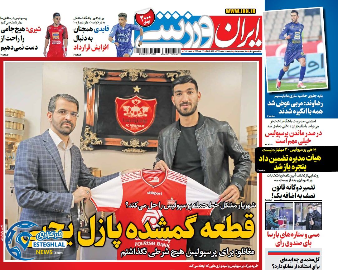 روزنامه ایران ورزشی دوشنبه 18 ‌‌اسفند 1399         