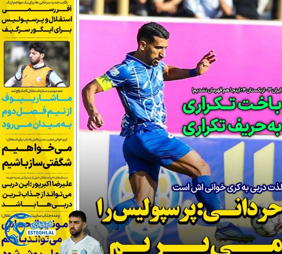 روزنامه های ورزشی ایران چهارشنبه 28 آبان 1404          