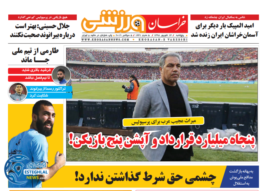 روزنامه خراسان ورزشی پنجشنبه 13 شهریور 1398