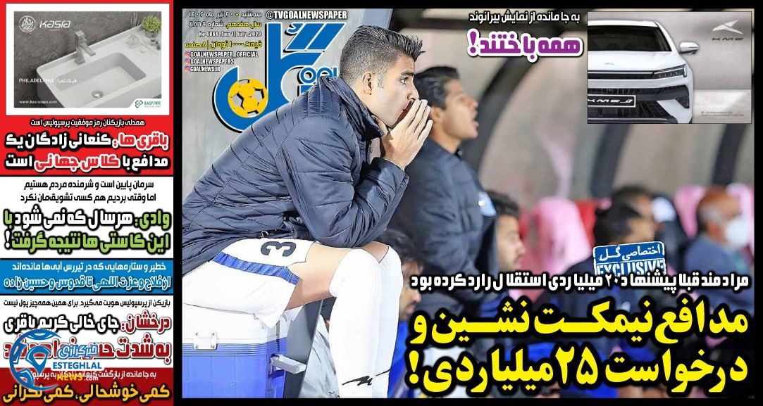 روزنامه گل سه شنبه 20 تیر 1402