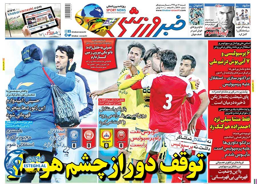 روزنامه خبر ورزشی شنبه 16 دی 1396     