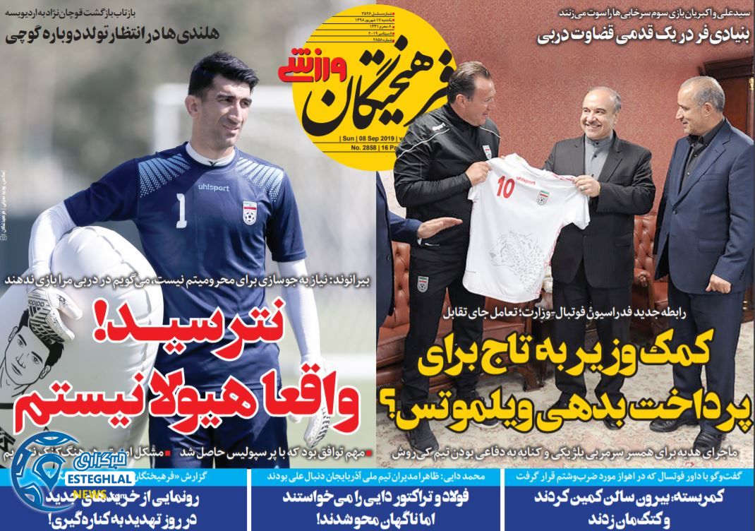 روزنامه فرهیختگان ورزشی پنجشنبه 21 شهریور 1398        