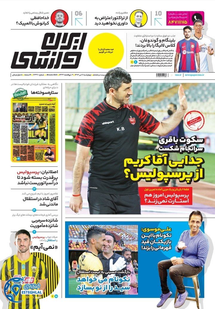 روزنامه ابران ورزشی چهارشنبه 7 تیر 1402 