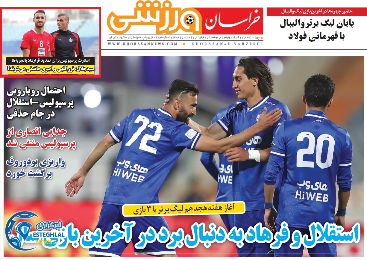 روزنامه خراسان ورزشی چهارشنبه 27 اسفند 1399            