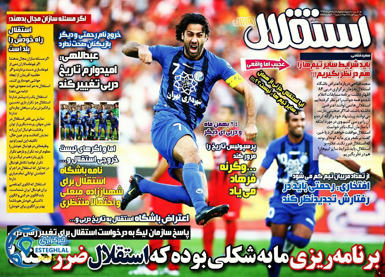 استقلال جوان 8 دی