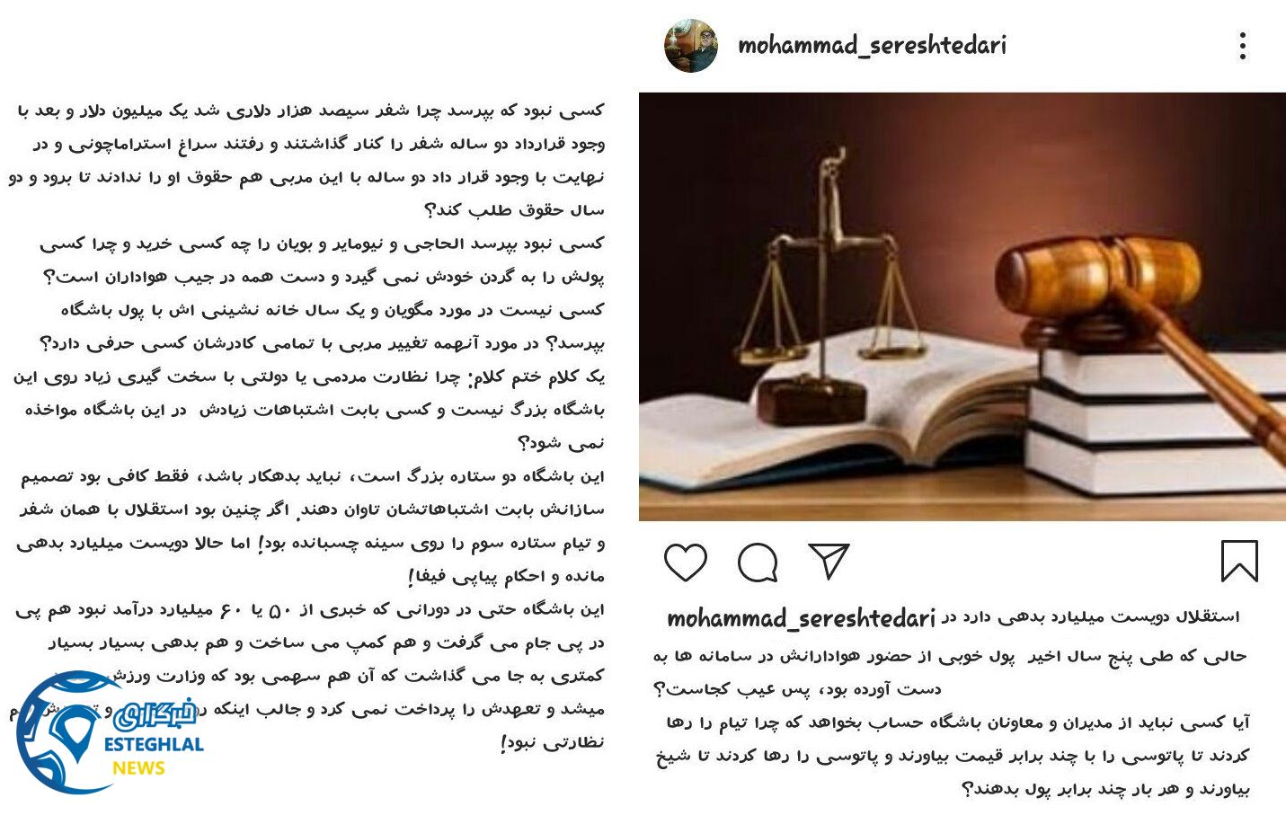 محمد سرشته داری