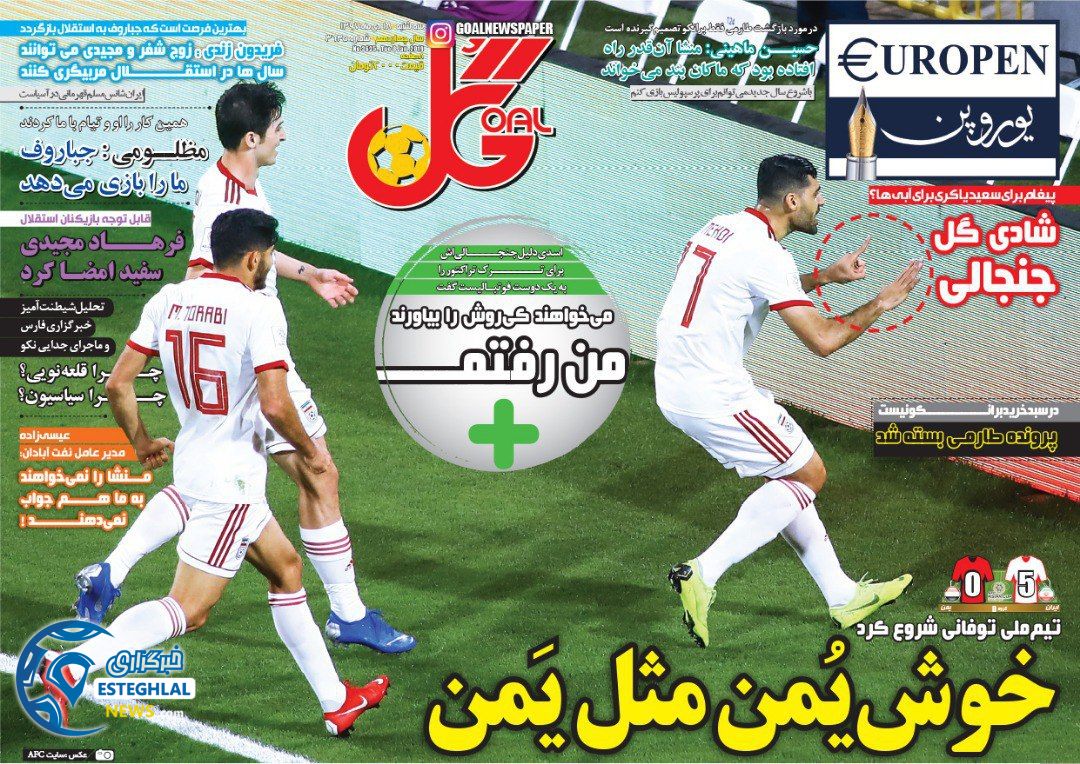 روزنامه گل سه شنبه 18 دی 1397              