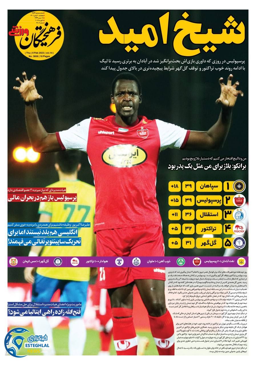 روزنامه فرهیحتگان ورزشی پنجشنبه 20 بهمن 1401 