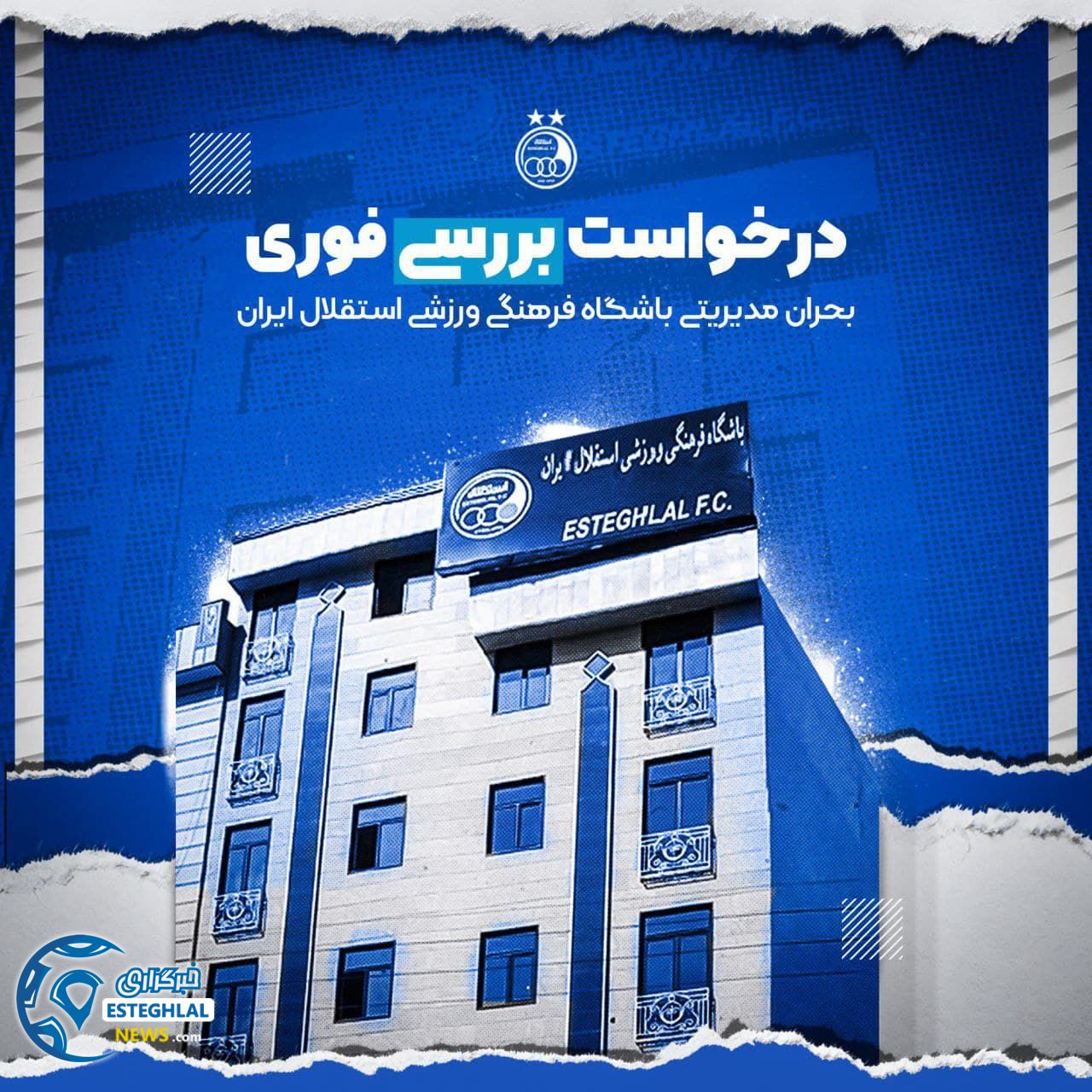 کارزار «نجات استقلال»