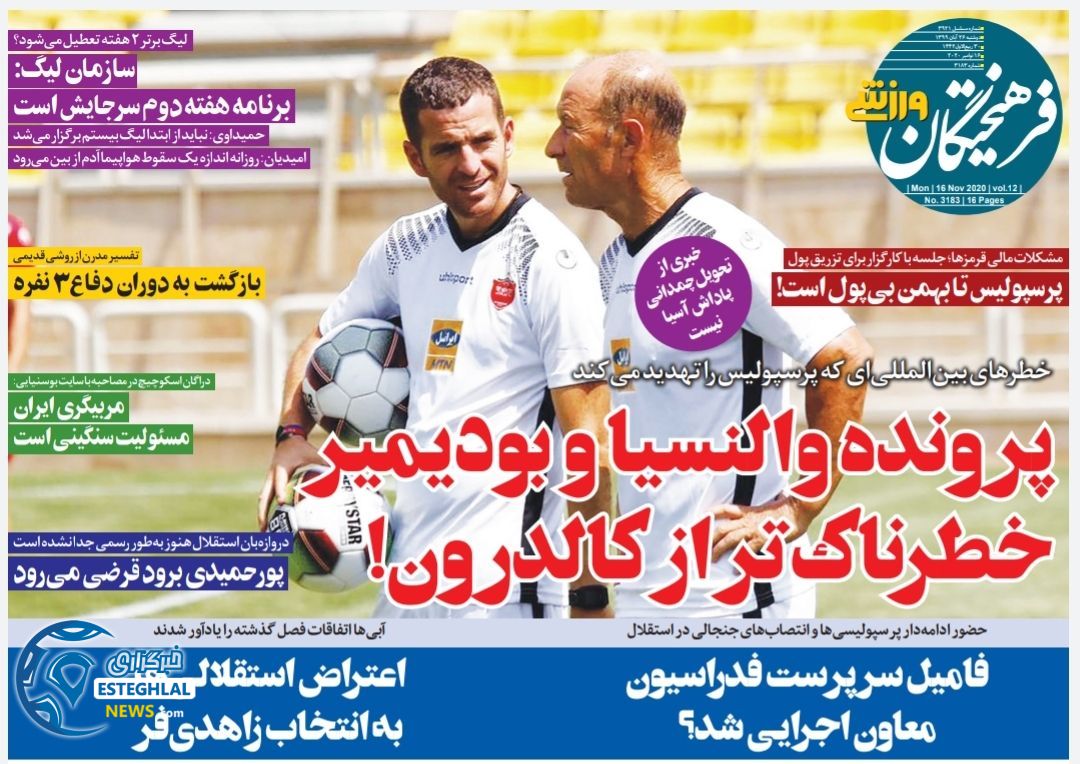 روزنامه فرهیختگان ورزشی دوشنبه 26 آبان 1399          