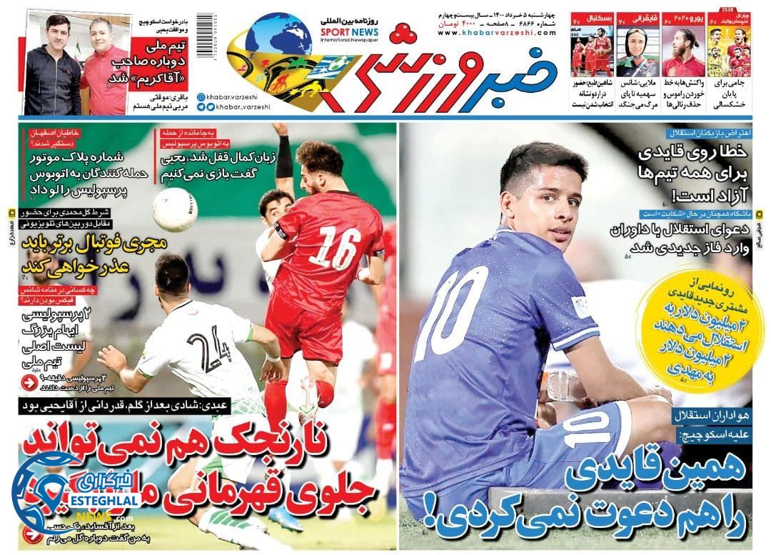 روزنامه حبر ورزشی چهارشنبه 5 خرداد 1400        