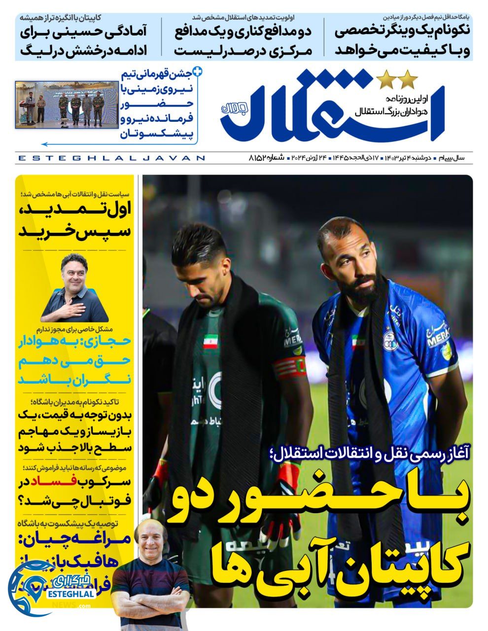 روزنامه استقلال جوان دوشنبه 4 تیر 1403   