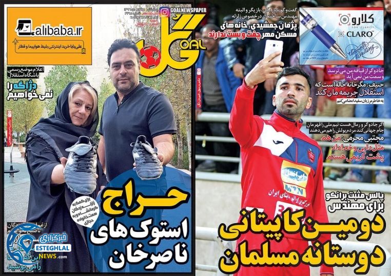 روزنامه گل چهارشنبه 24 آبان 1396   