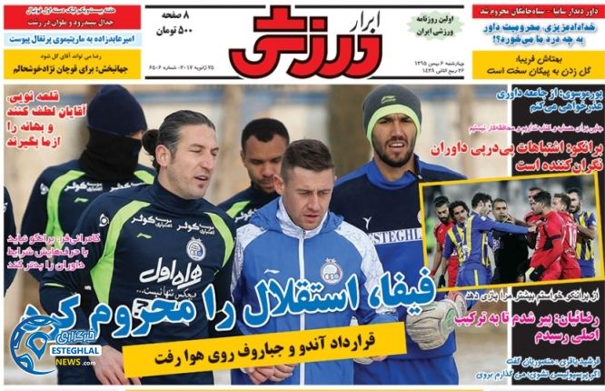 گیشه روزنامه های ورزشی ایران 6 بهمن