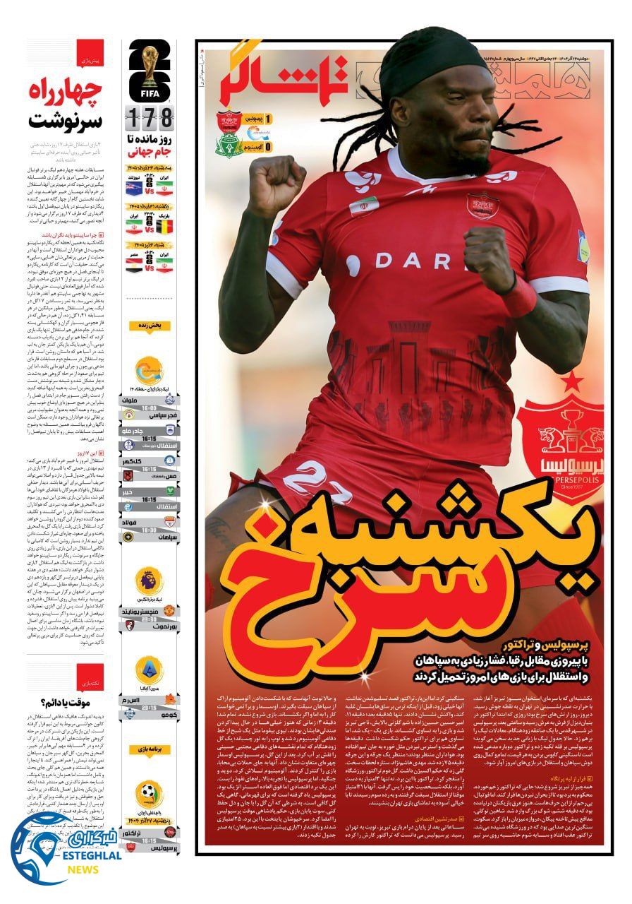 روزنامه همشهری ورزشی دوشنبه 24 آذر 1404   