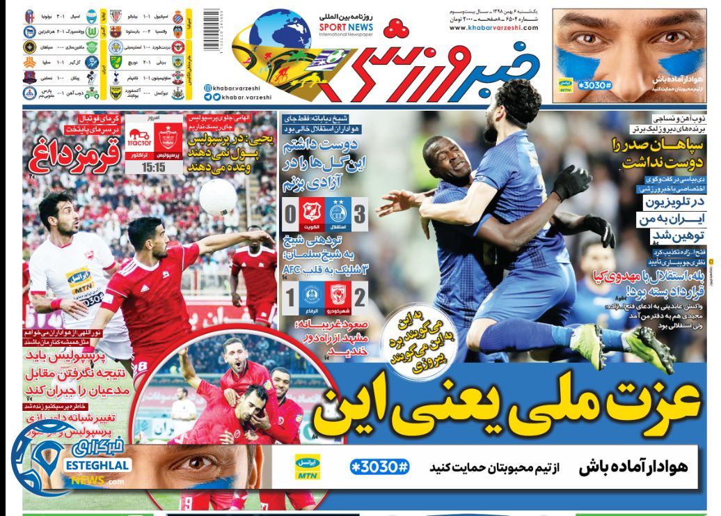 روزنامه خبر ورزشی یکشنبه 6  بهمن 1398   