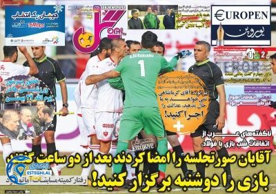 روزنامه گل سه شنبه 23 بهمن 1397  